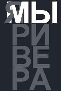 Ривера